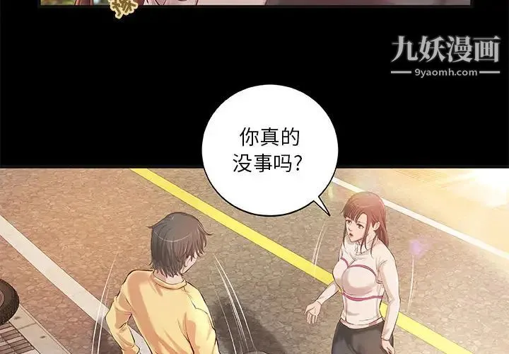小说家的暧昧 - 第2话 - page 2