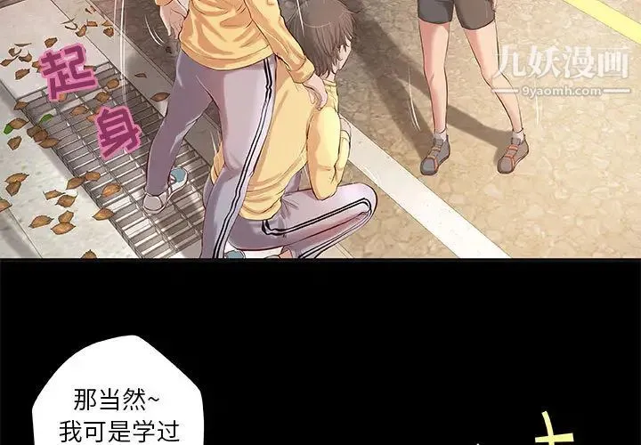 小说家的暧昧 - 第2话 - page 3