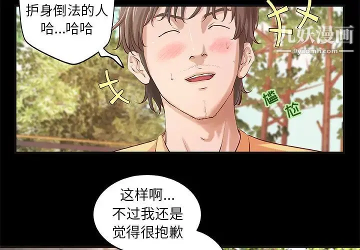 小说家的暧昧 - 第2话 - page 4