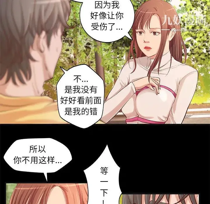 小说家的暧昧 - 第2话 - page 5