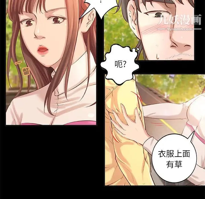 小说家的暧昧 - 第2话 - page 6