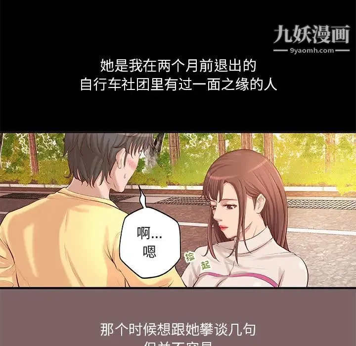 小说家的暧昧 - 第2话 - page 7