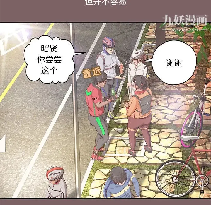 小说家的暧昧 - 第2话 - page 8