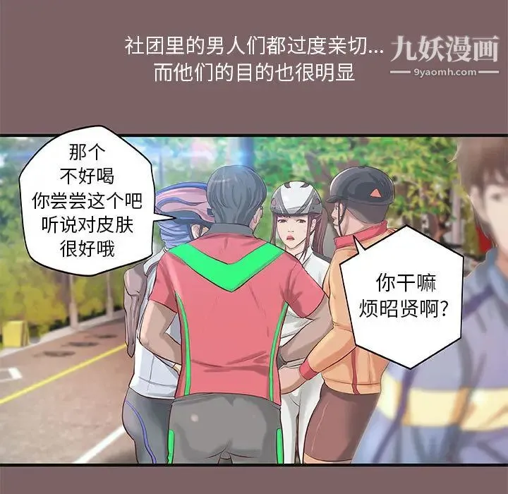 小说家的暧昧 - 第2话 - page 9
