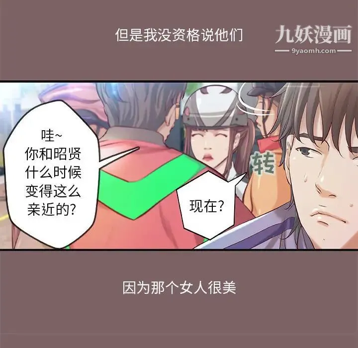 小说家的暧昧 - 第2话 - page 10