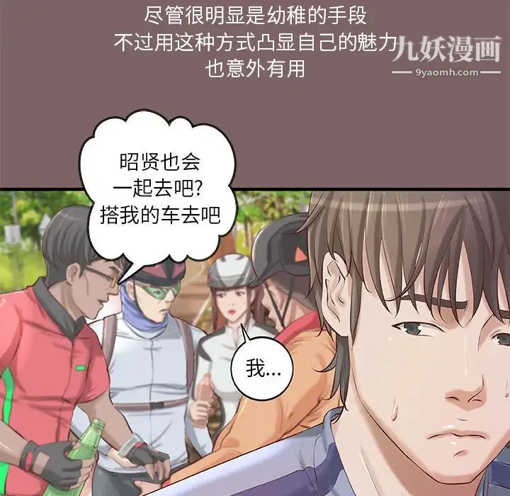 小说家的暧昧 - 第2话 - page 11
