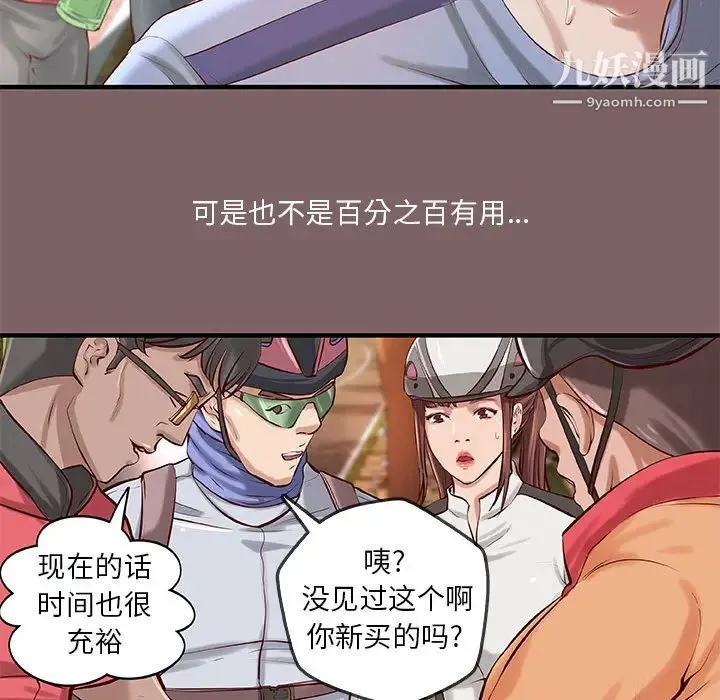 小说家的暧昧 - 第2话 - page 12