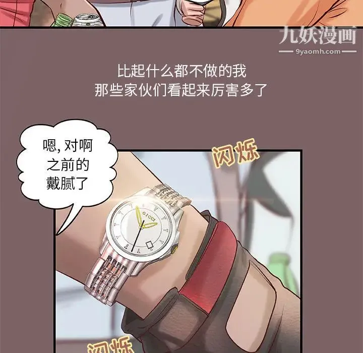 小说家的暧昧 - 第2话 - page 13