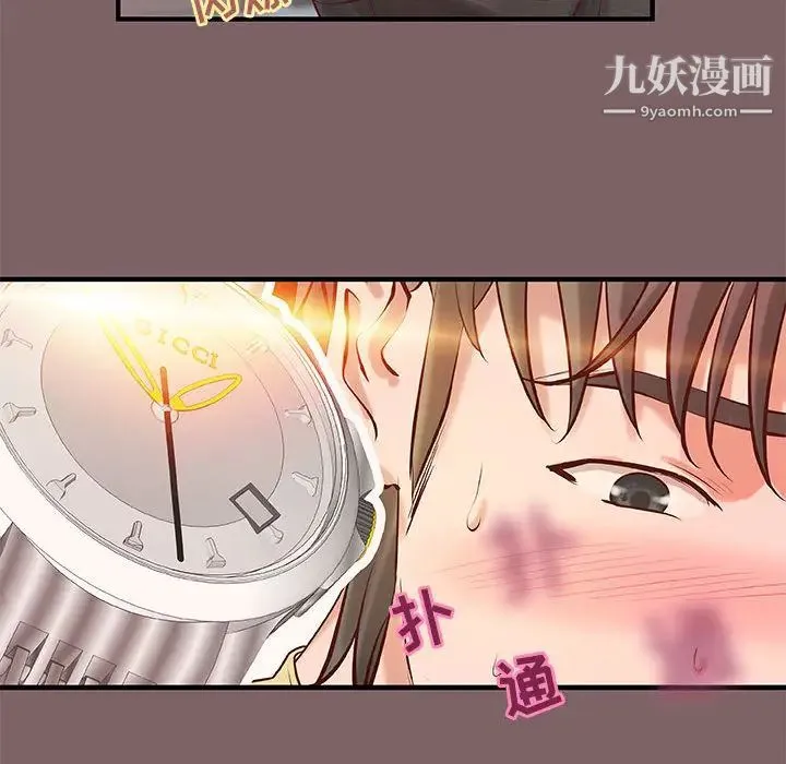 小说家的暧昧 - 第2话 - page 14