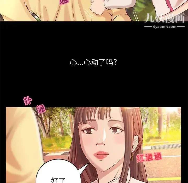 小说家的暧昧 - 第2话 - page 16