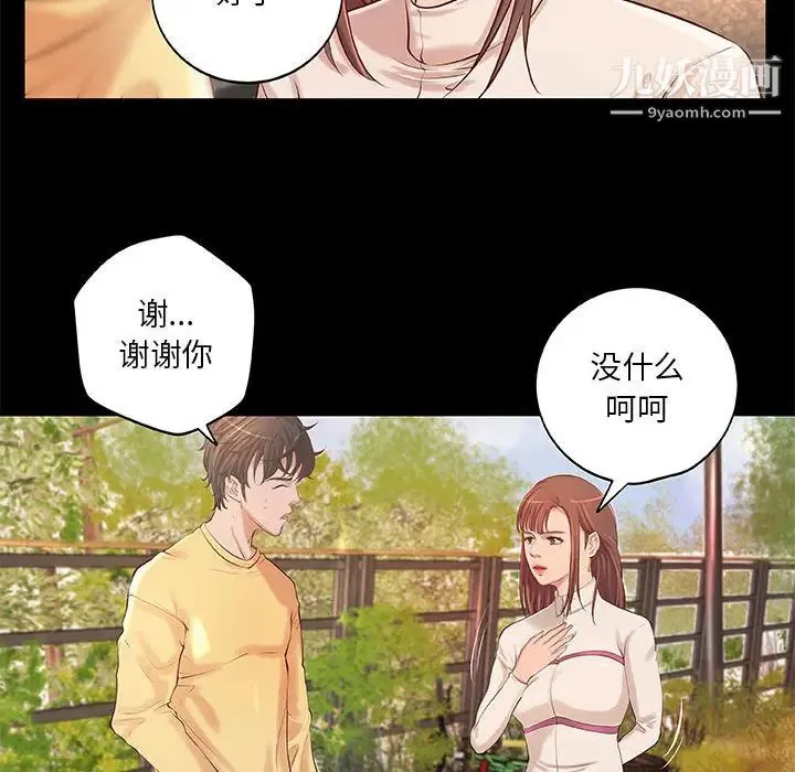 小说家的暧昧 - 第2话 - page 17