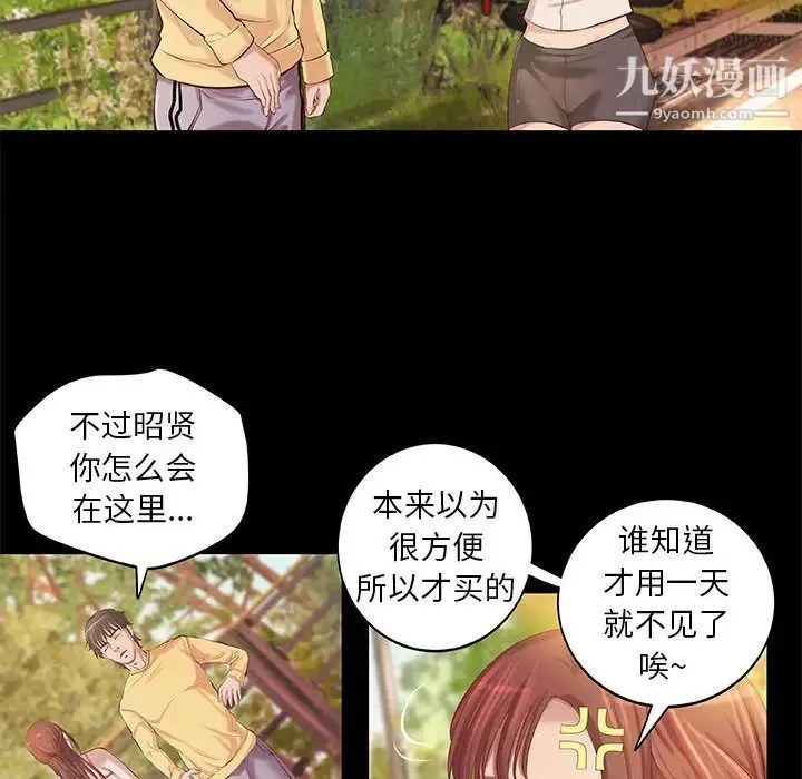 小说家的暧昧 - 第2话 - page 18