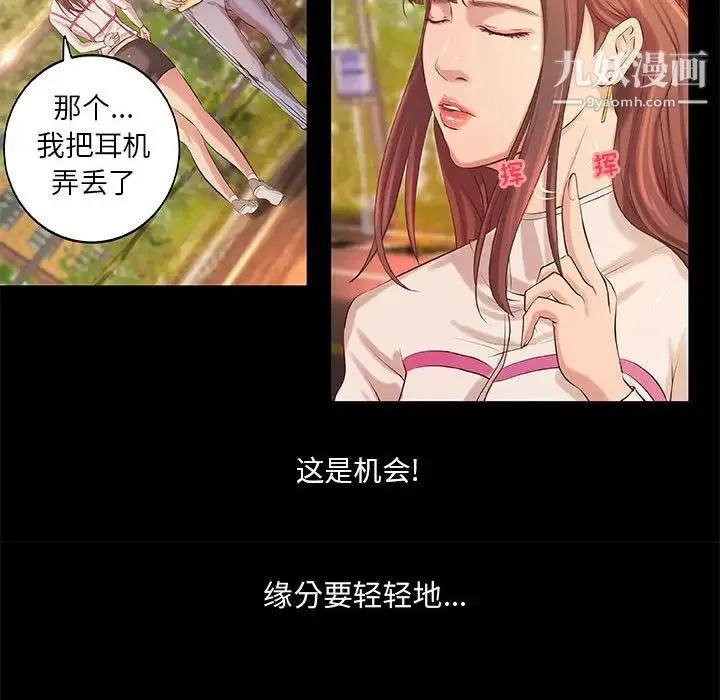 小说家的暧昧 - 第2话 - page 19