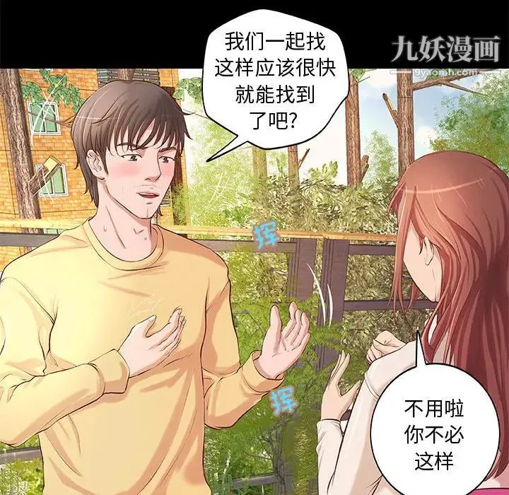 小说家的暧昧 - 第2话 - page 20