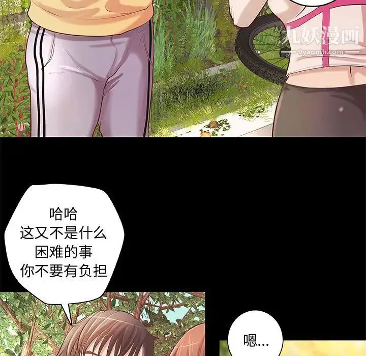 小说家的暧昧 - 第2话 - page 21
