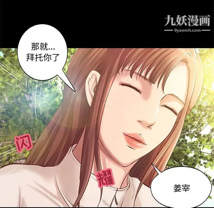 小说家的暧昧 - 第2话 - page 23