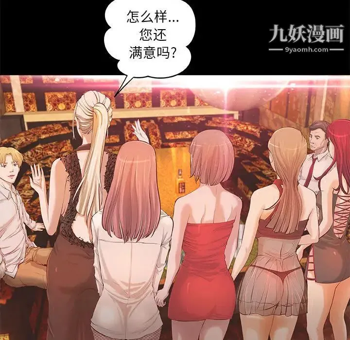 小说家的暧昧 - 第2话 - page 32