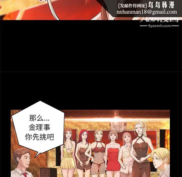 小说家的暧昧 - 第2话 - page 37