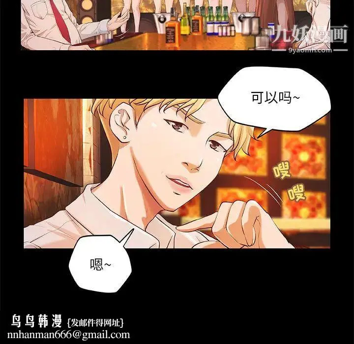 小说家的暧昧 - 第2话 - page 38