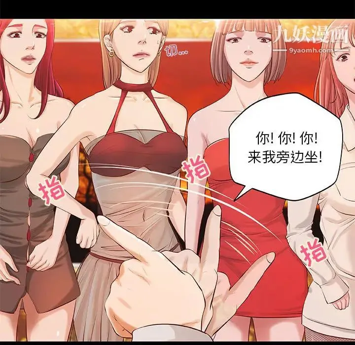 小说家的暧昧 - 第2话 - page 39