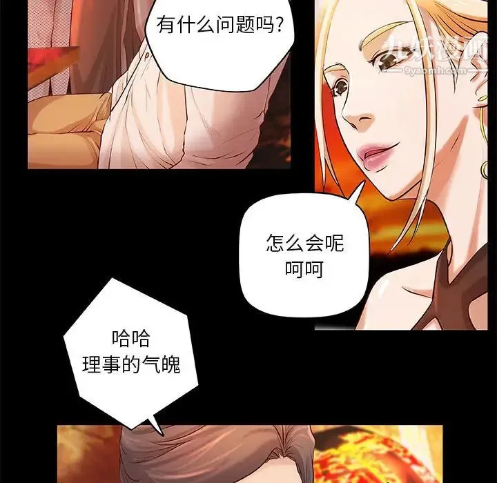 小说家的暧昧 - 第2话 - page 41