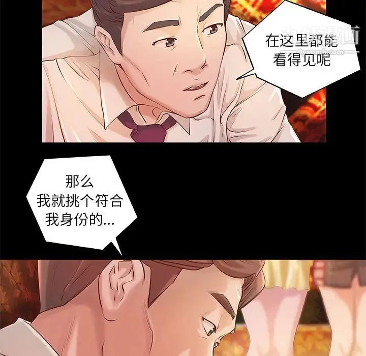 小说家的暧昧 - 第2话 - page 42