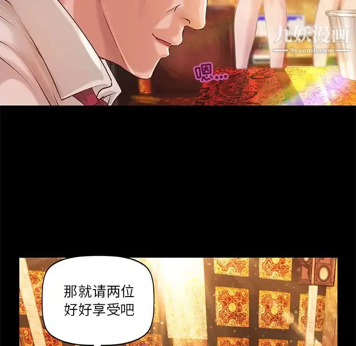 小说家的暧昧 - 第2话 - page 43