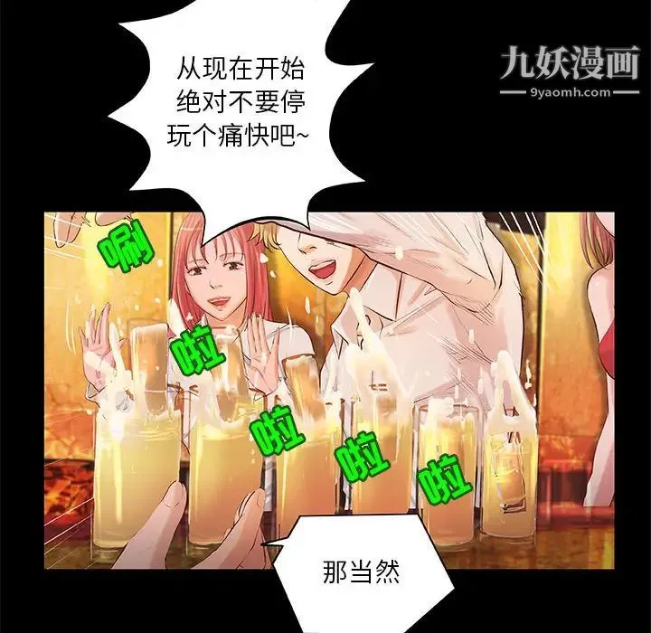 小说家的暧昧 - 第2话 - page 45