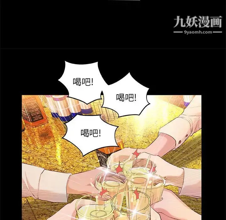 小说家的暧昧 - 第2话 - page 46