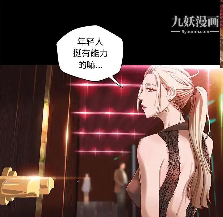 小说家的暧昧 - 第2话 - page 48