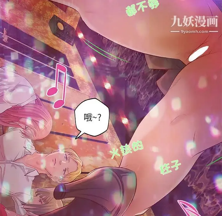 小说家的暧昧 - 第2话 - page 53
