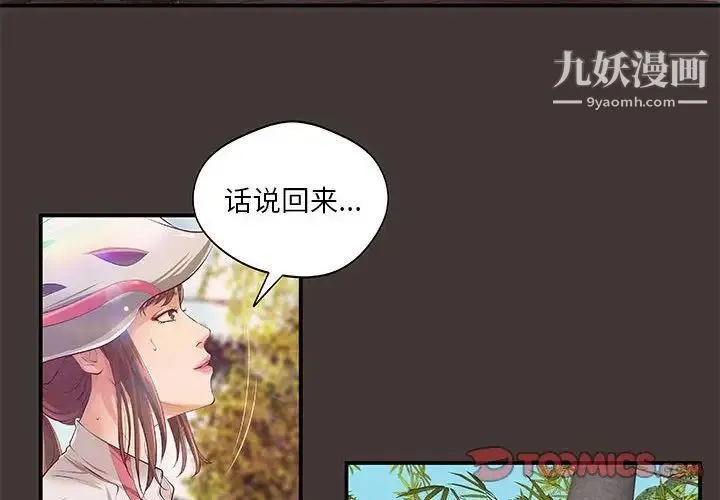 小说家的暧昧 - 第10话 - page 2