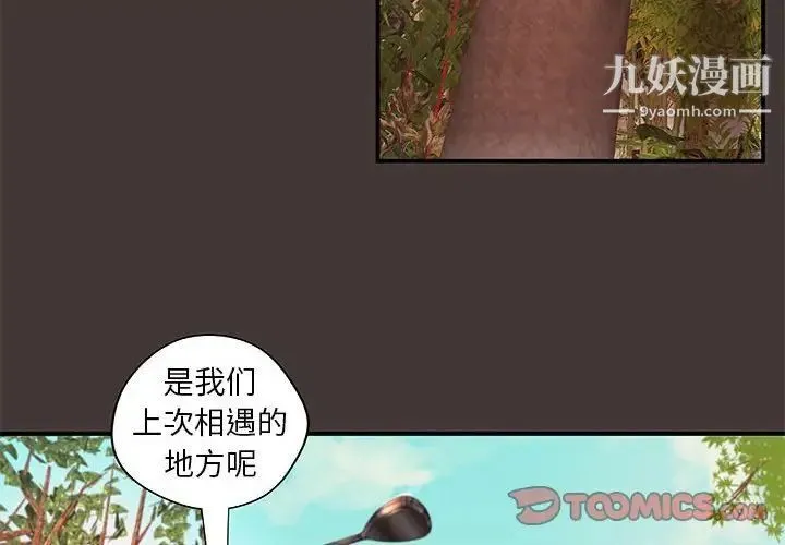 小说家的暧昧 - 第10话 - page 4