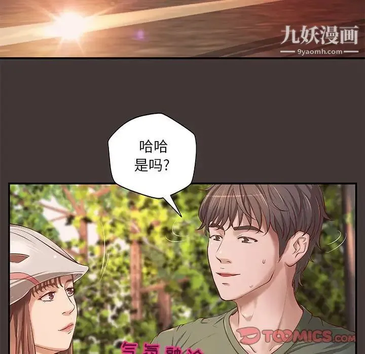 小说家的暧昧 - 第10话 - page 6