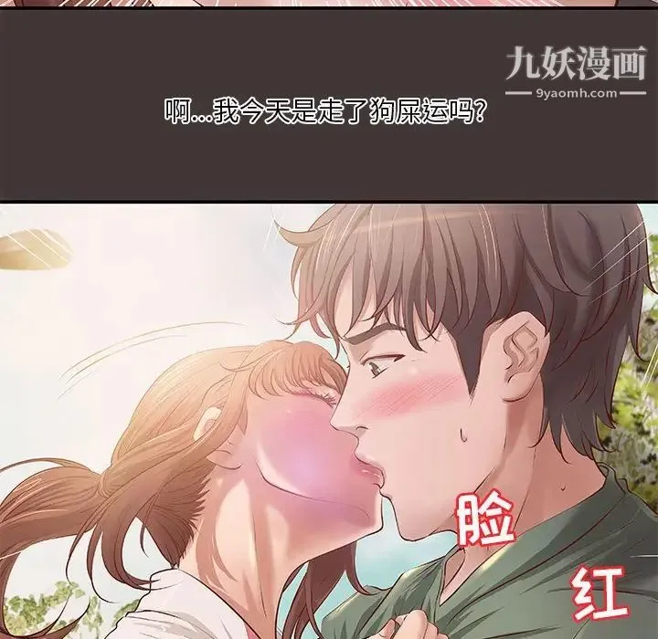 小说家的暧昧 - 第10话 - page 9