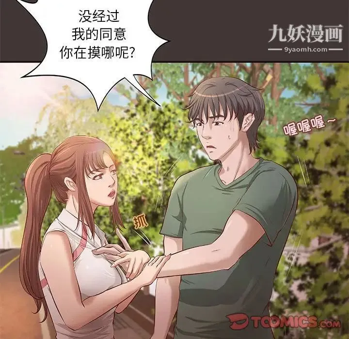 小说家的暧昧 - 第10话 - page 14
