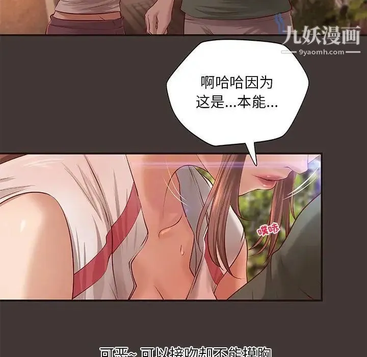 小说家的暧昧 - 第10话 - page 15