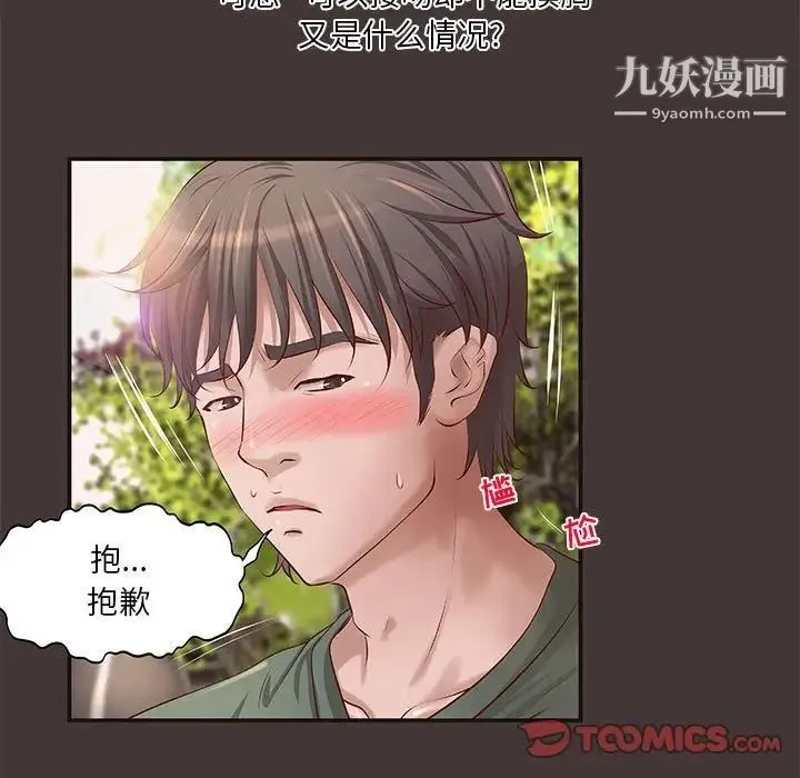 小说家的暧昧 - 第10话 - page 16