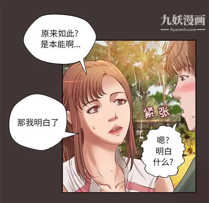 小说家的暧昧 - 第10话 - page 17