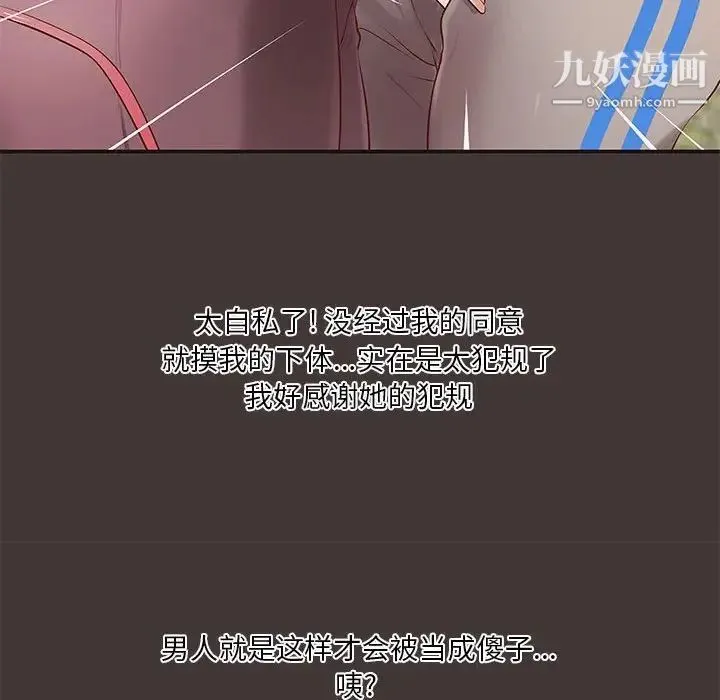 小说家的暧昧 - 第10话 - page 19