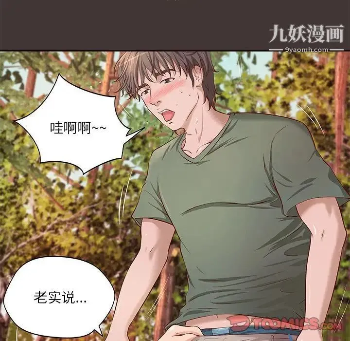 小说家的暧昧 - 第10话 - page 20