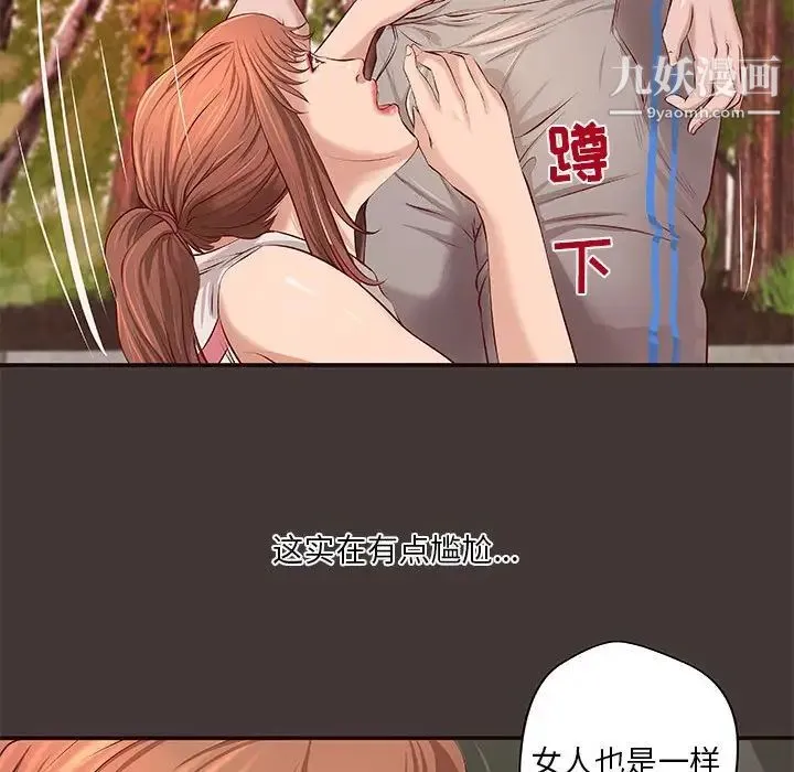 小说家的暧昧 - 第10话 - page 21