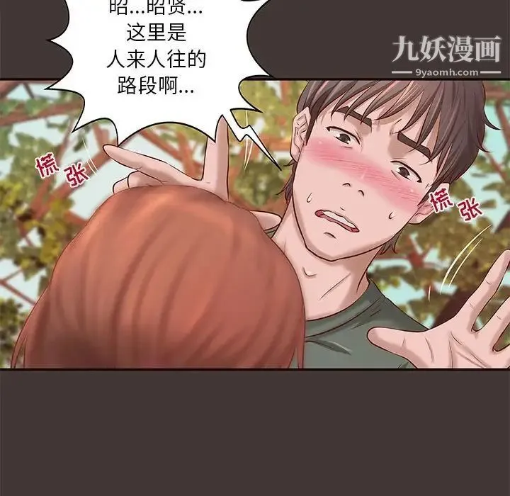 小说家的暧昧 - 第10话 - page 23