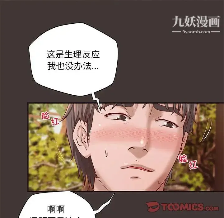 小说家的暧昧 - 第10话 - page 26