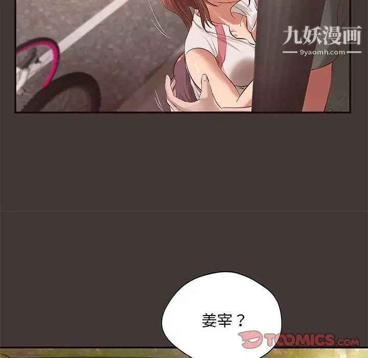 小说家的暧昧 - 第10话 - page 28