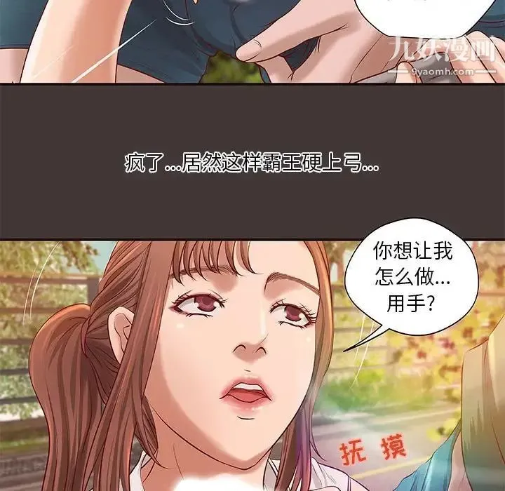 小说家的暧昧 - 第10话 - page 31