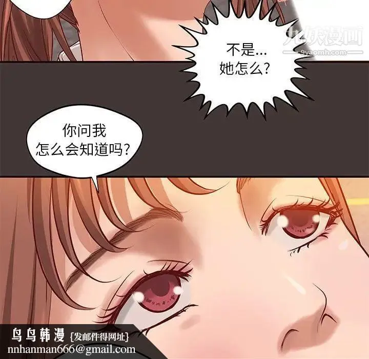 小说家的暧昧 - 第10话 - page 35