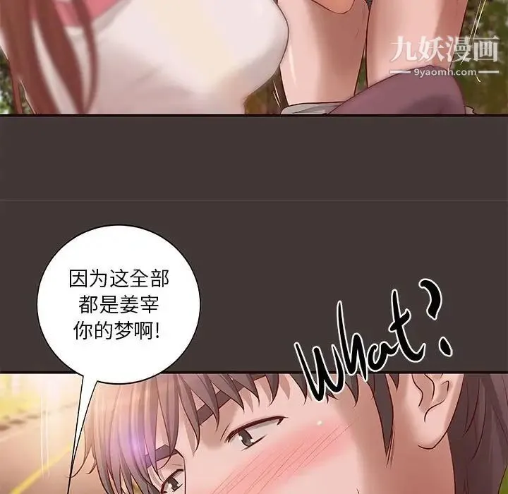 小说家的暧昧 - 第10话 - page 37