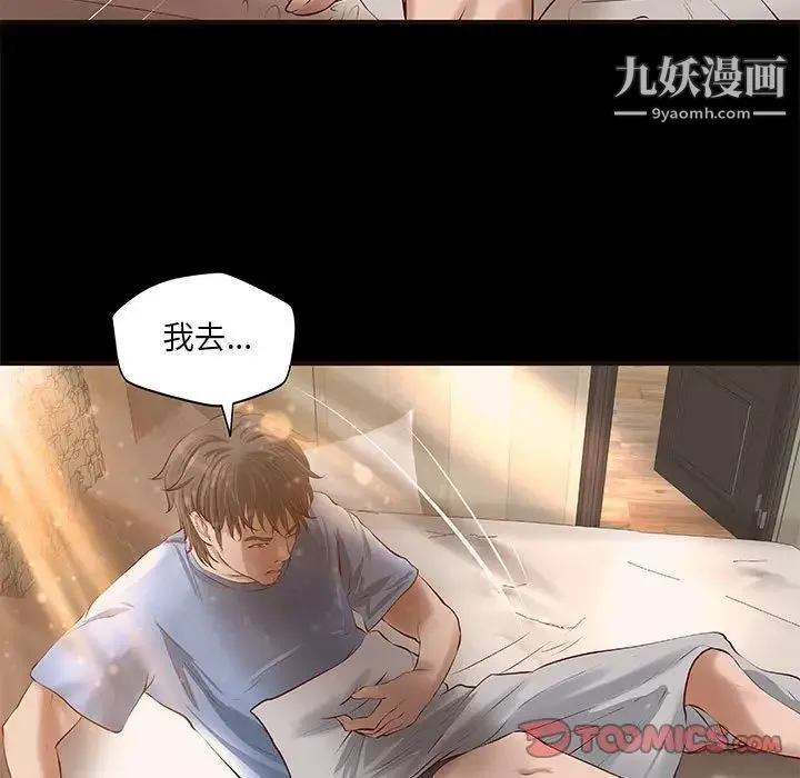 小说家的暧昧 - 第10话 - page 40