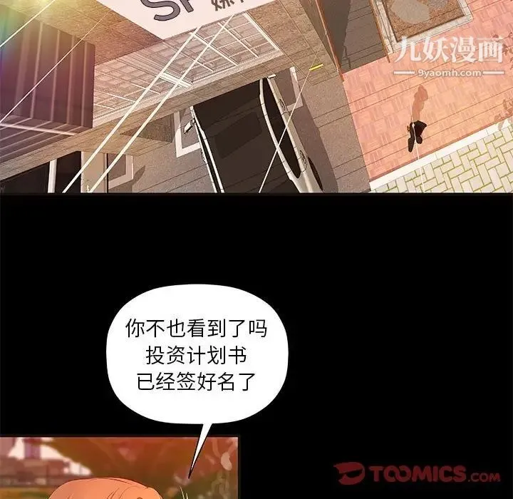 小说家的暧昧 - 第10话 - page 48